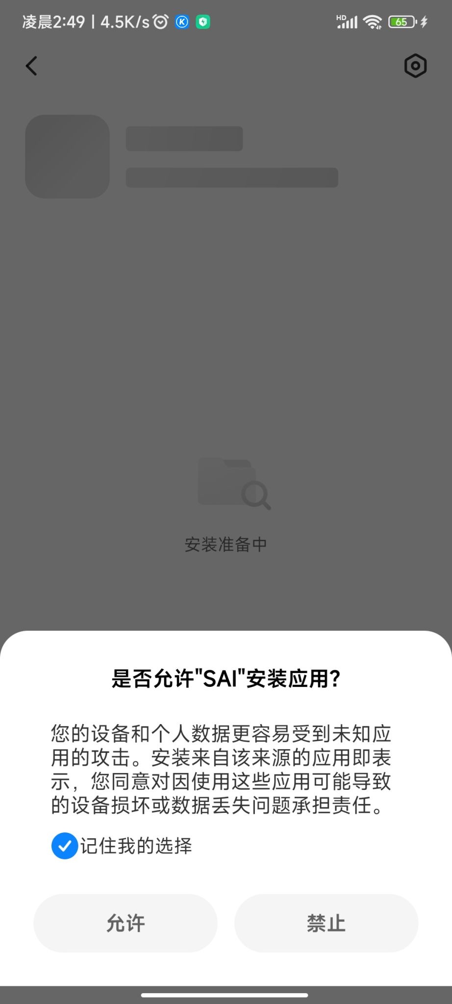 光遇测试服卡资格用sai安装谷歌三件套教程插图8 光遇测试服卡资格用sai安装谷歌三件套教程插图8